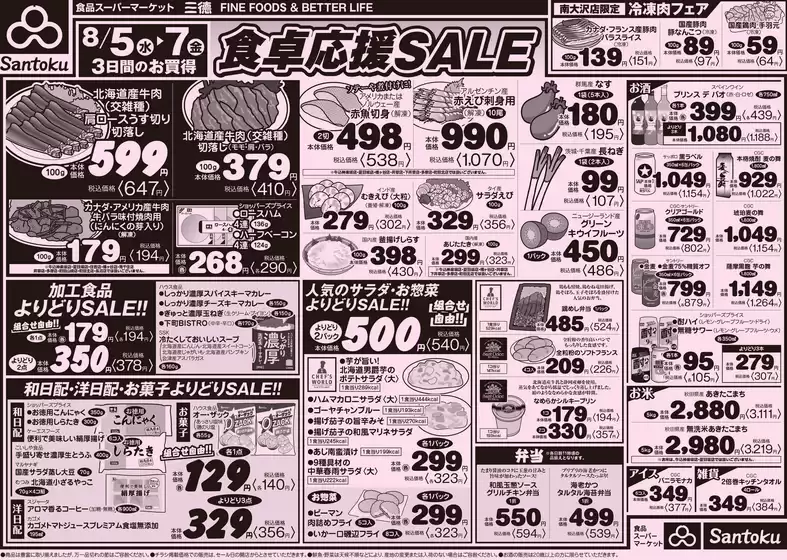 三徳のカタログ | すべての人のための魅力的な特別オファー | 2026-08-04T00:00:00.000Z - 2026-08-07T00:00:00.000Z