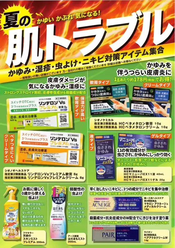 スーパードラッグひまわりのカタログ | 商品情報 | 2026-08-03T00:00:00.000Z - 2026-08-31T00:00:00.000Z