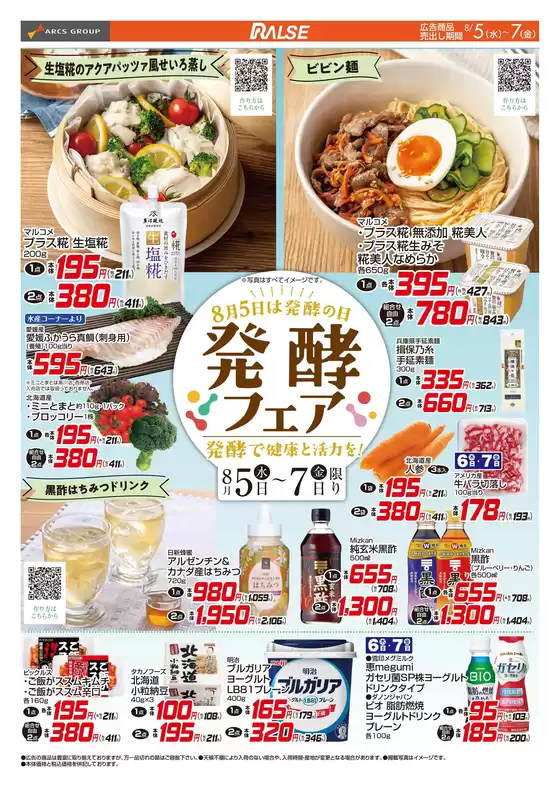 ラルズのカタログ | 8587ラルズの発酵フェア | 2026-08-04T00:00:00.000Z - 2026-08-07T00:00:00.000Z
