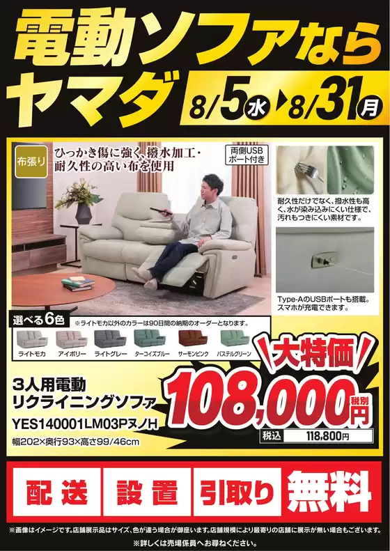 阪南市でのヤマダ電機のカタログ | 現在の掘り出し物とオファー | 2026-08-04T00:00:00.000Z - 2026-08-31T00:00:00.000Z