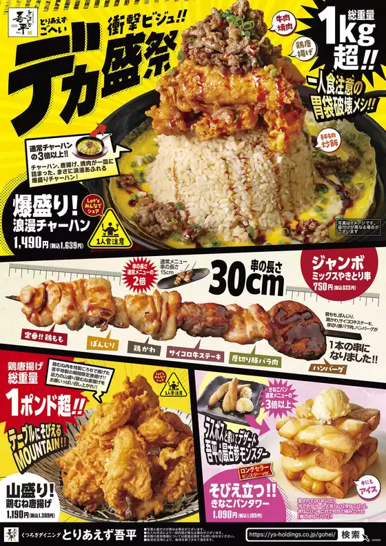 とりあえず吾平のカタログ | 8月5日(水)スタート!デカ盛祭 開催いたします! | 2026-08-05T00:00:00.000Z - 2026-08-19T00:00:00.000Z