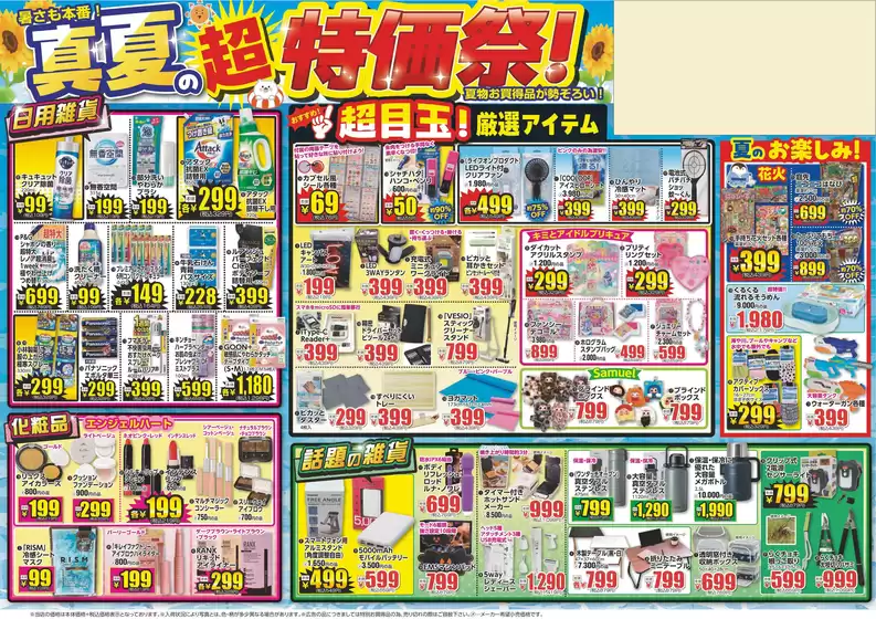 はしもとのカタログ | はしもと 最新チラシ | 2026-08-05T00:00:00.000Z - 2026-08-19T00:00:00.000Z