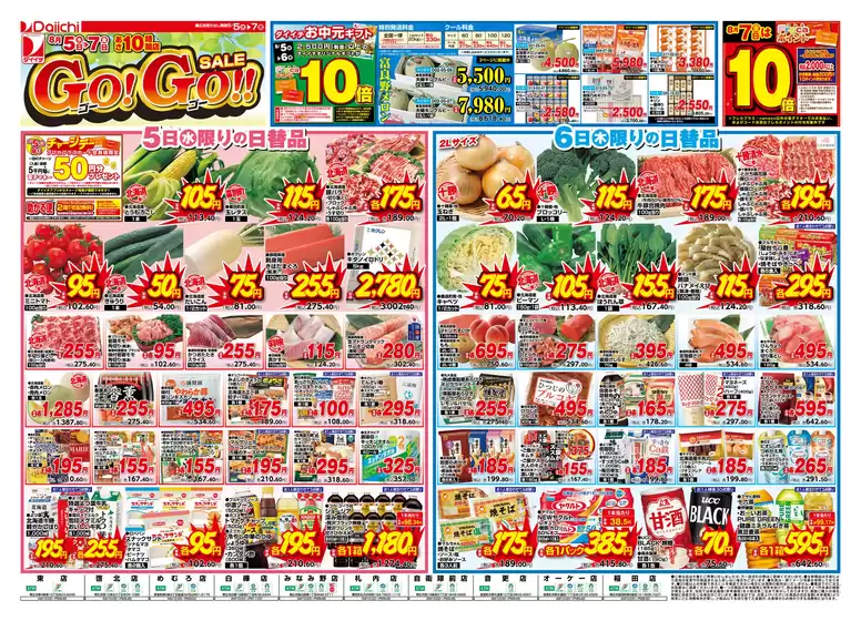 ダイイチのカタログ | ダイイチ チラシ | 2026-08-05T00:00:00.000Z - 2026-08-10T00:00:00.000Z