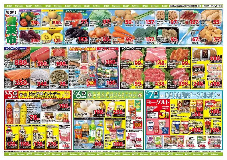 タイヨーのカタログ | タイヨー メニュー | 2026-08-05T00:00:00.000Z - 2026-08-07T00:00:00.000Z