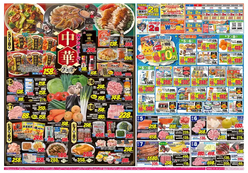 アオキスーパーのカタログ | 私たちのお客様のための排他的な取引 | 2026-08-05T00:00:00.000Z - 2026-08-14T00:00:00.000Z