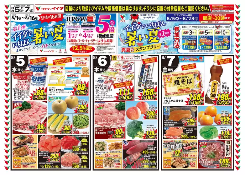 コモディイイダのカタログ | 掘り出し物ハンターのための素晴らしいオファー | 2026-08-01T00:00:00.000Z - 2026-08-16T00:00:00.000Z