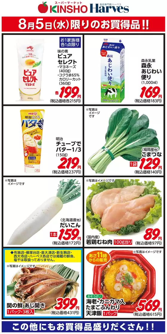 ハーベスのカタログ | 8/5限りのお買得品！ | 2026-08-04T00:00:00.000Z - 2026-08-05T00:00:00.000Z