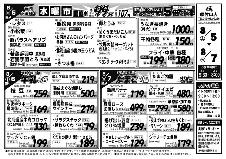 エーコープ関東のカタログ | すべての人のための魅力的な特別オファー | 2026-08-05T00:00:00.000Z - 2026-08-07T00:00:00.000Z