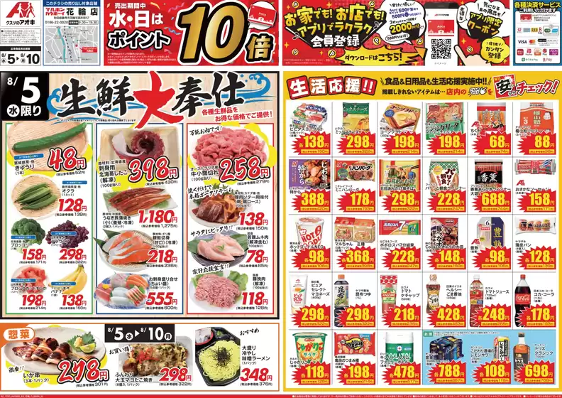 郡山市でのクスリのアオキのカタログ | 掘り出し物ハンターのためのオファー | 2026-08-05T00:00:00.000Z - 2026-08-10T00:00:00.000Z