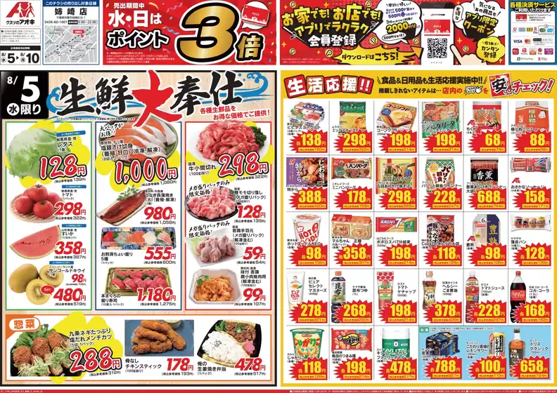 郡山市でのクスリのアオキのカタログ | すべてのお客様のためのトップディール | 2026-08-05T00:00:00.000Z - 2026-08-10T00:00:00.000Z