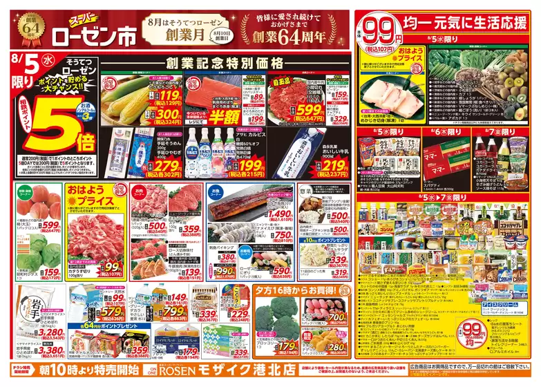 相鉄ローゼンのカタログ | 掘り出し物ハンターのための素晴らしいオファー | 2026-08-04T00:00:00.000Z - 2026-08-07T00:00:00.000Z