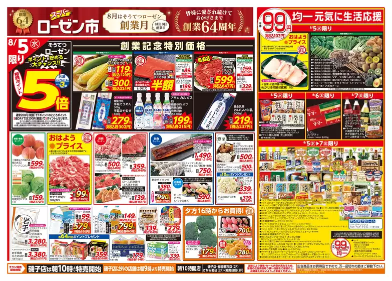 相鉄ローゼンのカタログ | 相鉄ローゼン チラシ | 2026-08-04T00:00:00.000Z - 2026-08-07T00:00:00.000Z