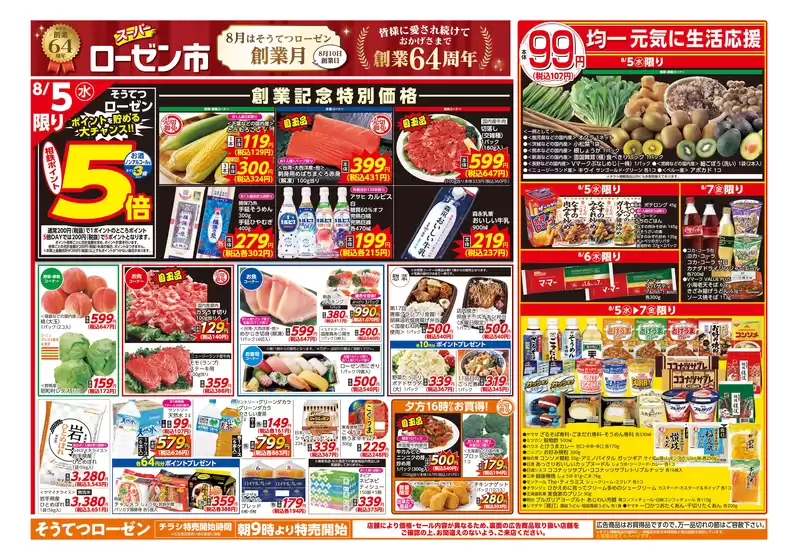 相鉄ローゼンのカタログ | すべてのお客様のための素晴らしいオファー | 2026-08-04T00:00:00.000Z - 2026-08-07T00:00:00.000Z