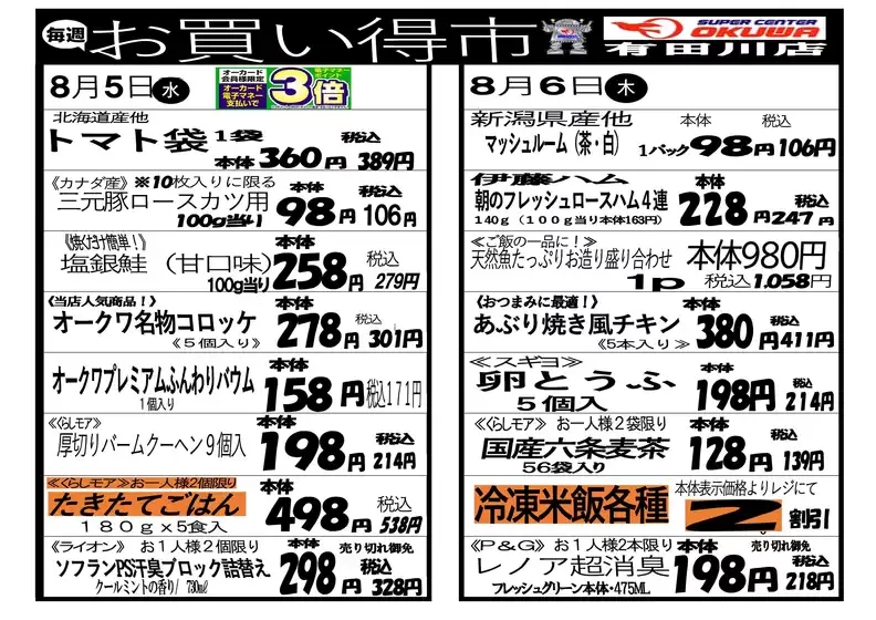 オークワのカタログ | 掘り出し物ハンターのためのオファー | 2026-08-04T00:00:00.000Z - 2026-08-06T00:00:00.000Z