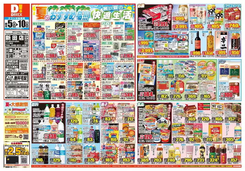 中野区でのダイレックスのカタログ | 今すぐ私たちの取引で節約 | 2026-08-05T00:00:00.000Z - 2026-08-10T00:00:00.000Z
