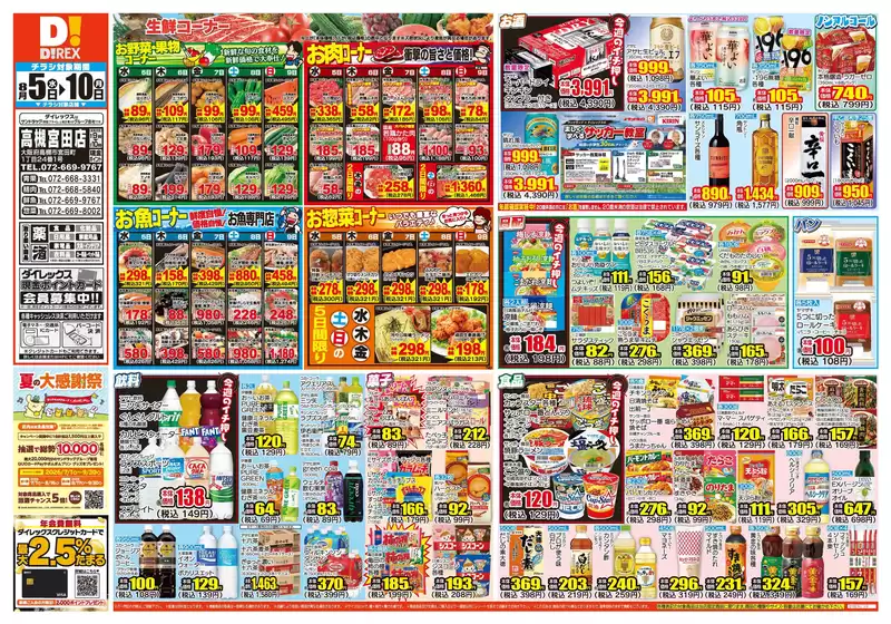 宝塚市でのダイレックスのカタログ | 豊富なオファーの選択 | 2026-08-05T00:00:00.000Z - 2026-08-10T00:00:00.000Z