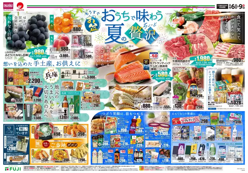 加古郡でのイオンのカタログ | 割引とプロモーション | 2026-08-05T00:00:00.000Z - 2026-08-09T00:00:00.000Z