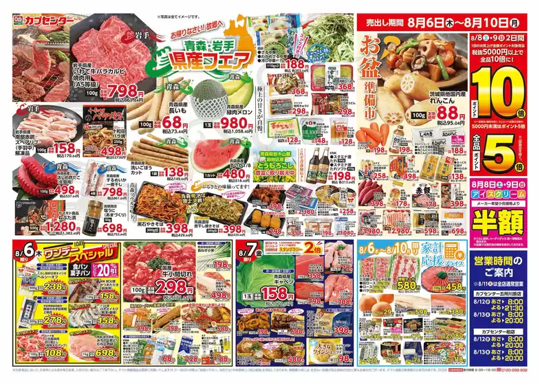 カブセンターのカタログ | あなたのための私たちの最高の取引 | 2026-08-06T00:00:00.000Z - 2026-08-10T00:00:00.000Z