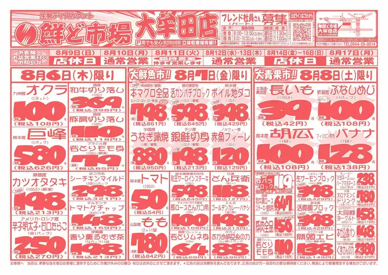 鮮ど市場のカタログ | 今すぐ私たちの取引で節約 | 2026-08-06T00:00:00.000Z - 2026-08-08T00:00:00.000Z