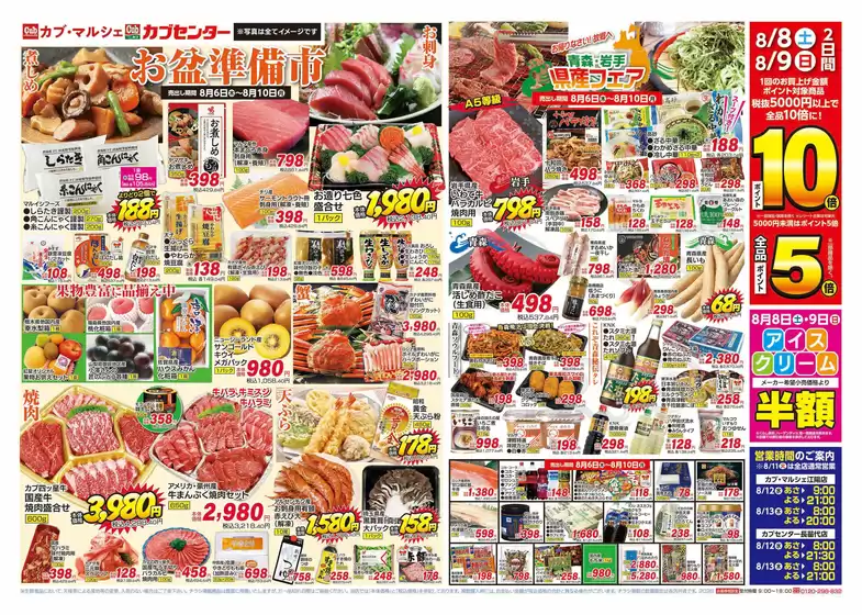 カブセンターのカタログ | 豊富なオファーの選択 | 2026-08-06T00:00:00.000Z - 2026-08-10T00:00:00.000Z