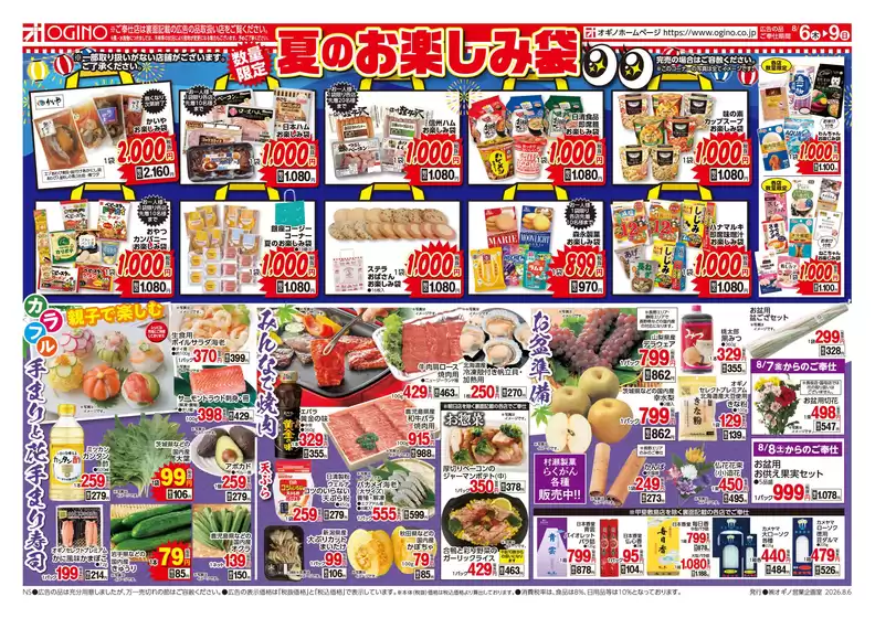 オギノのカタログ | すべての掘り出し物ハンターのためのトップオファー | 2026-08-05T00:00:00.000Z - 2026-08-09T00:00:00.000Z
