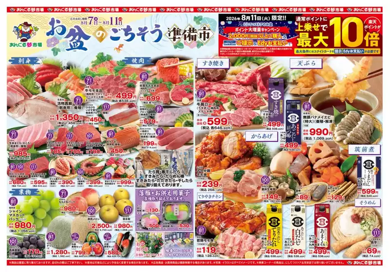 にしてつストアのカタログ | すべてのお客様のためのトップディール | 2026-08-07T00:00:00.000Z - 2026-08-11T00:00:00.000Z