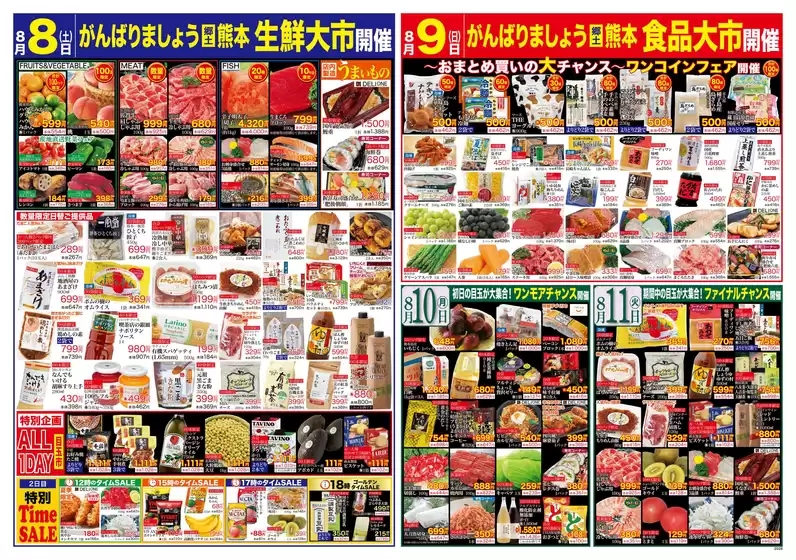 鶴屋フーディワンのカタログ | 発見するための新しいオファー | 2026-08-08T00:00:00.000Z - 2026-08-11T00:00:00.000Z