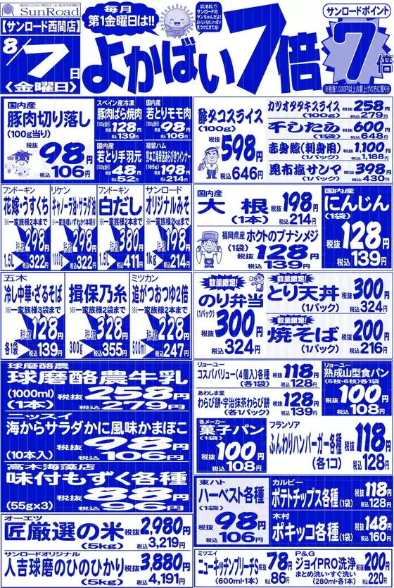 サンロードのカタログ | すべての掘り出し物ハンターのためのトップオファー | 2026-08-08T00:00:00.000Z - 2026-08-08T00:00:00.000Z