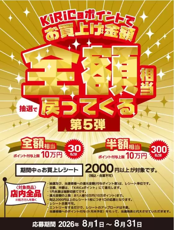 キリン堂のカタログ | あなたのための私たちの最高のオファー | 2026-08-01T00:00:00.000Z - 2026-08-31T00:00:00.000Z