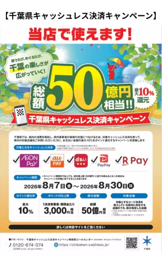 キリン堂のカタログ | 排他的な取引と掘り出し物 | 2026-08-07T00:00:00.000Z - 2026-08-30T00:00:00.000Z