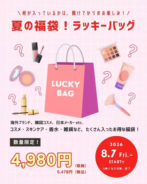 チャーリーのカタログ | 現在の取引とオファー | 2026-08-07T00:00:00.000Z - 2026-08-21T00:00:00.000Z