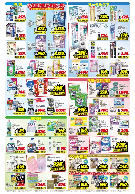 吉岡町でのジョーシンのカタログ | ご存知ですかマザーピアの表示価格は税込価格 3 | 2026-08-06T00:00:00.000Z - 2026-08-13T00:00:00.000Z