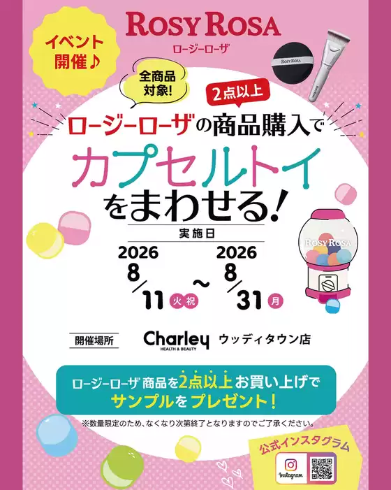 チャーリーのカタログ | 発見するための新しいオファー | 2026-08-11T00:00:00.000Z - 2026-08-31T00:00:00.000Z