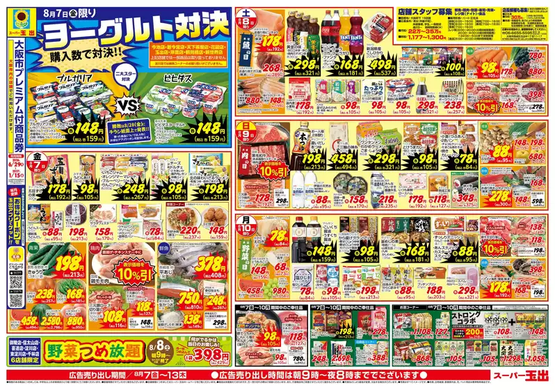 エーコープみやざきのカタログ | エーコープみやざき チラシ | 2026-08-07T00:00:00.000Z - 2026-08-13T00:00:00.000Z