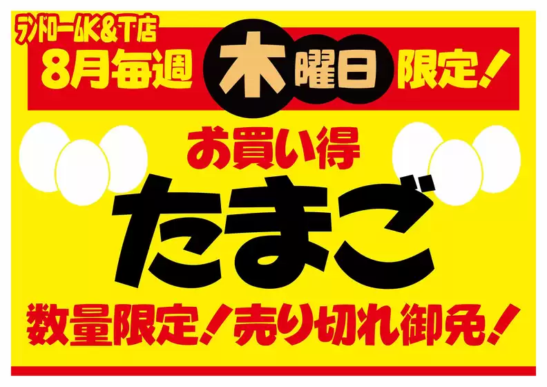 ランドロームのカタログ | すべての掘り出し物ハンターのためのトップオファー | 2026-08-07T00:00:00.000Z - 2026-08-28T00:00:00.000Z