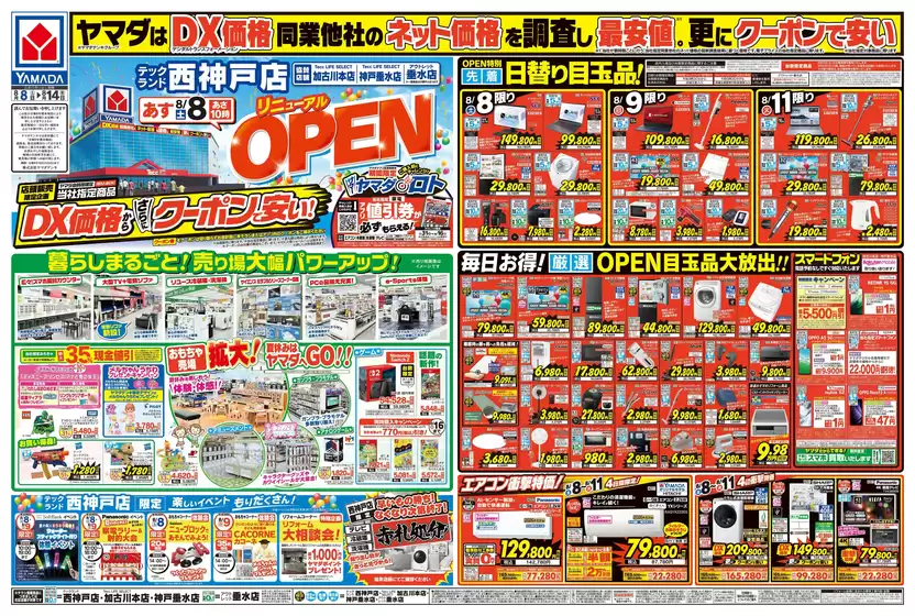大和市でのヤマダ電機のカタログ | 今すぐ私たちの取引で節約 | 2026-08-06T00:00:00.000Z - 2026-08-14T00:00:00.000Z