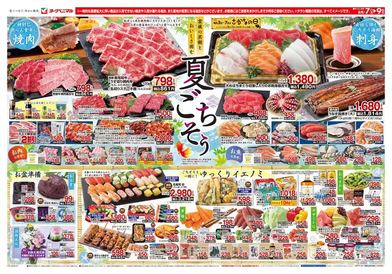 ヨークベニマルのカタログ | 私たちの最高の掘り出し物 | 2026-08-07T00:00:00.000Z - 2026-08-09T00:00:00.000Z