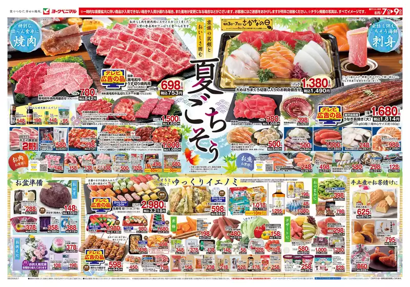 ヨークベニマルのカタログ | すべての人のための魅力的な特別オファー | 2026-08-07T00:00:00.000Z - 2026-08-09T00:00:00.000Z