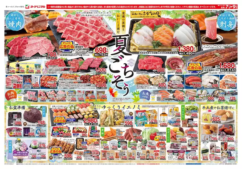 ヨークベニマルのカタログ | あなたのための私たちの最高のオファー | 2026-08-07T00:00:00.000Z - 2026-08-09T00:00:00.000Z