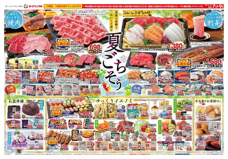 ヨークベニマルのカタログ | あなたのための私たちの最高の取引 | 2026-08-07T00:00:00.000Z - 2026-08-09T00:00:00.000Z