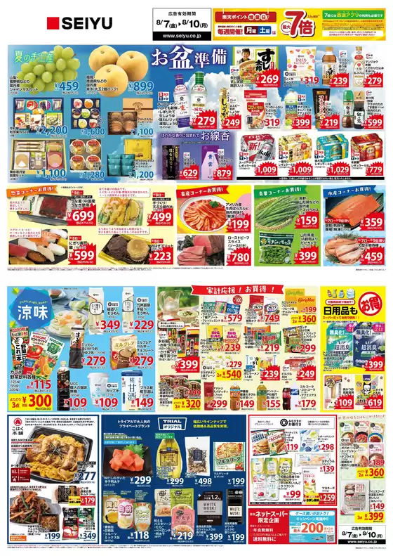 西友のカタログ | 選ばれた製品の素晴らしい割引 | 2026-08-07T00:00:00.000Z - 2026-08-10T00:00:00.000Z