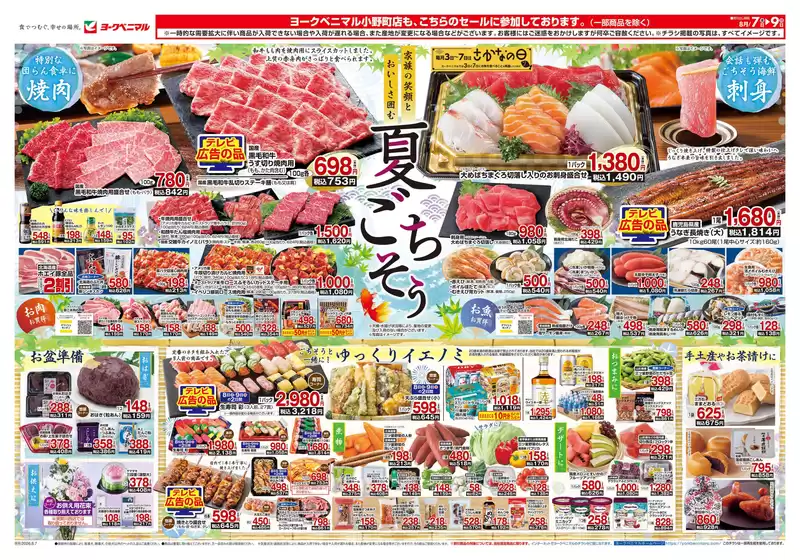 ヨークベニマルのカタログ | 選ばれた製品の素晴らしい割引 | 2026-08-07T00:00:00.000Z - 2026-08-09T00:00:00.000Z