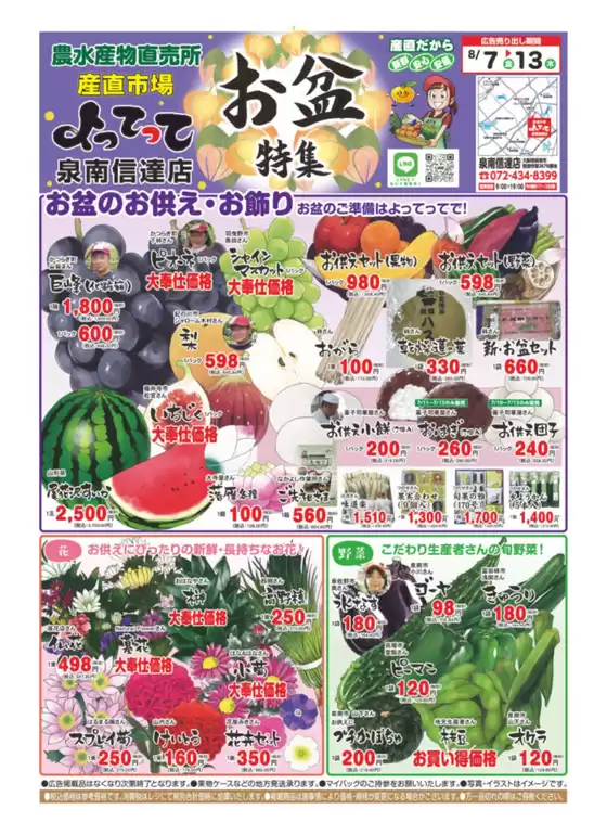 産直市場よってってのカタログ | 私たちの最高の掘り出し物 | 2026-08-07T00:00:00.000Z - 2026-08-13T00:00:00.000Z