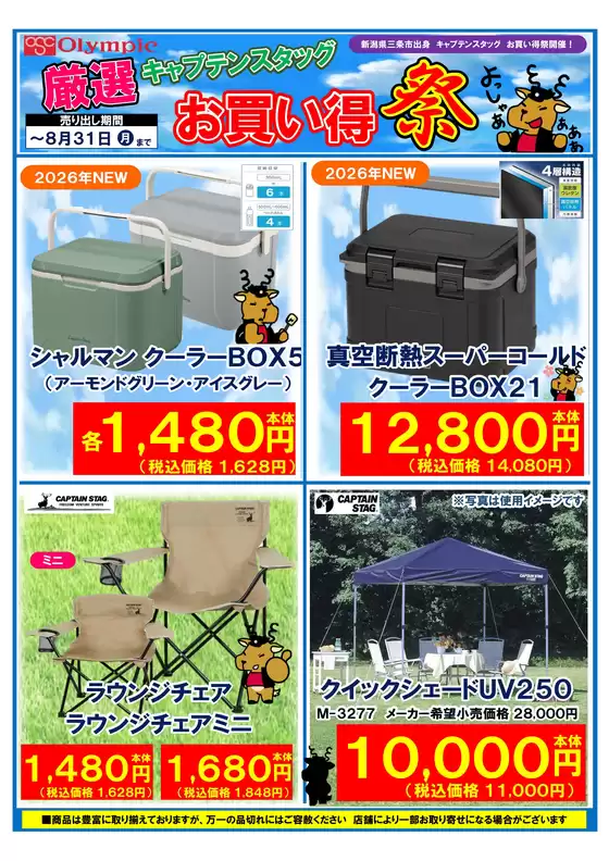 オリンピックのカタログ | おりーぶメイトWEBチラシ | 2026-08-07T00:00:00.000Z - 2026-08-31T00:00:00.000Z
