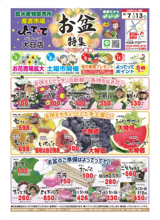 産直市場よってってのカタログ | 現在の掘り出し物とオファー | 2026-08-07T00:00:00.000Z - 2026-08-13T00:00:00.000Z
