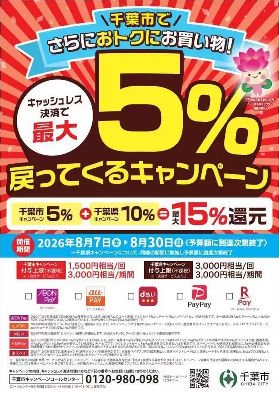 島忠のカタログ | 私たちのお客様のための排他的な取引 | 2026-08-07T00:00:00.000Z - 2026-08-30T00:00:00.000Z