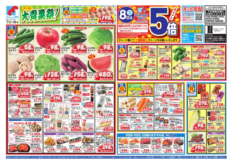 万代のカタログ | あなたのための特別オファー | 2026-08-06T00:00:00.000Z - 2026-08-10T00:00:00.000Z