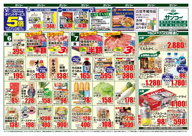 サンコーのカタログ | サンコー チラシ | 2026-08-06T00:00:00.000Z - 2026-08-07T00:00:00.000Z