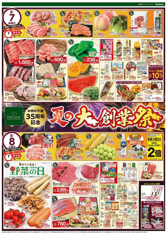 フードウェイのカタログ | 倹約家のためのトップオファー | 2026-08-07T00:00:00.000Z - 2026-08-11T00:00:00.000Z