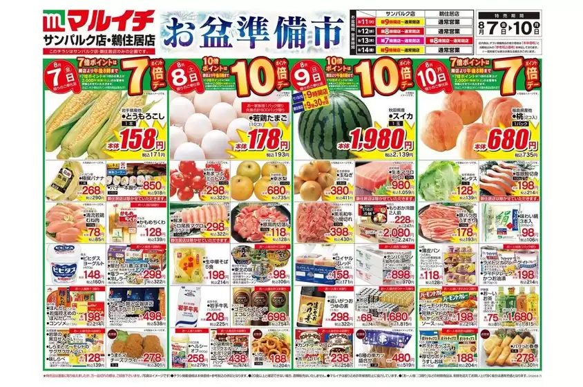 マルイチのカタログ | 今すぐ私たちの取引で節約 | 2026-08-07T00:00:00.000Z - 2026-08-10T00:00:00.000Z